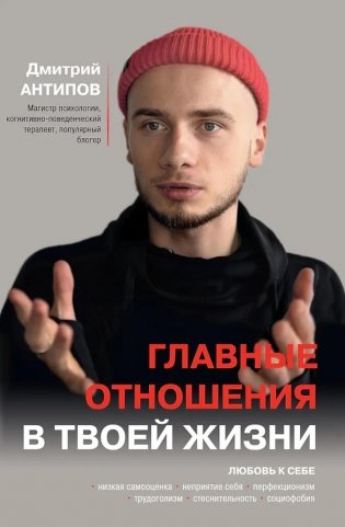 Главные отношения в твоей жизни: любовь к себе фото книги