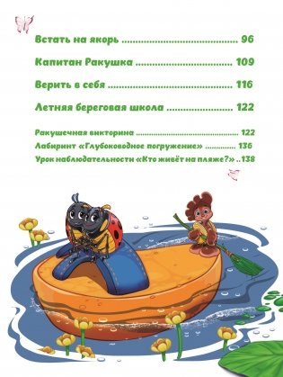 Мистер Ракушка фото книги 13