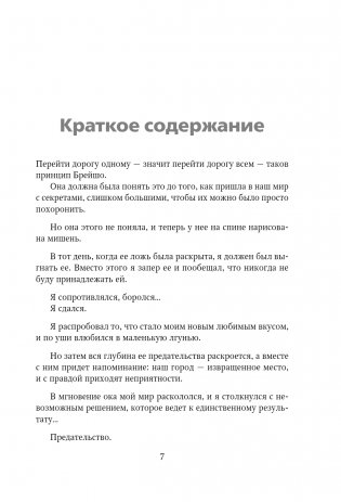 Будь моей Брейшо фото книги 2