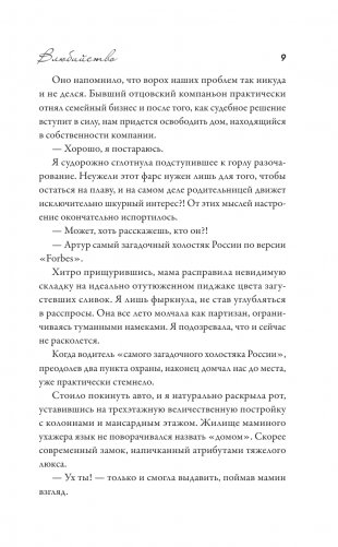 Влюбийство фото книги 7