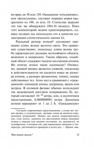 Что такое жизнь? фото книги 2