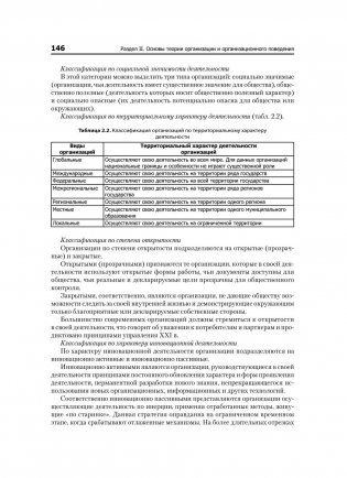 Теория менеджмента. Учебник для вузов. Стандарт 3-го поколения фото книги 11