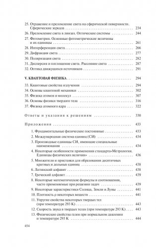 Общая физика. Сборник задач фото книги 8