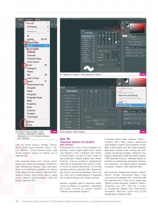 Создание персонажей в Photoshop. Полное руководство по цифровому рисованию фото книги 14