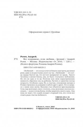 Все поправимо, если любишь фото книги 5