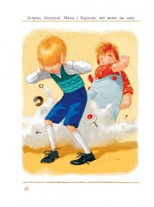 Малы i Карлсан, якi жыве на даху фото книги 2