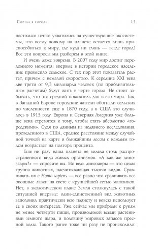 Дарвин в городе: как эволюция продолжается в городских джунглях фото книги 10