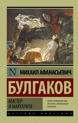 Мастер и Маргарита фото книги
