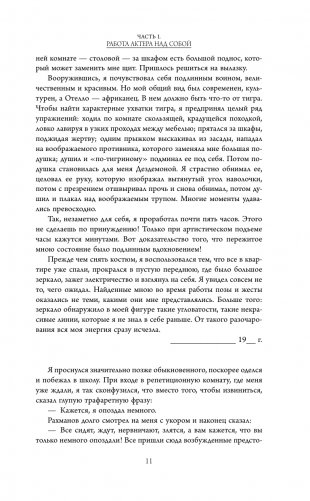 Полный курс актерского мастерства фото книги 12