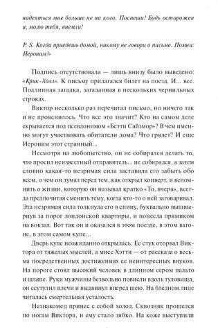 Мистер Вечный Канун. Часть 1. Уэлихолн фото книги 9