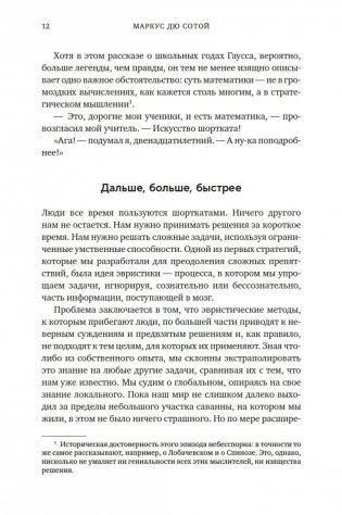 Искусство мыслить рационально. Шорткаты в математике и в жизни фото книги 9