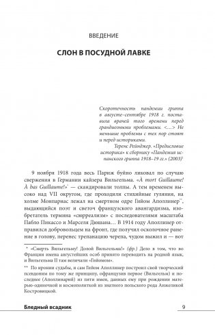 Бледный всадник: как "испанка" изменила мир фото книги 4