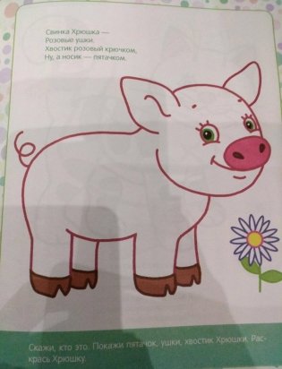 Мы рисуем с мамой! Тетрадь для малышей с 2 до 4 лет. Выпуск 2 фото книги 2