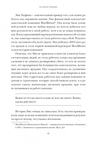 12 недель в году. Как за 12 недель сделать больше, чем другие успевают за 12 месяцев фото книги 9