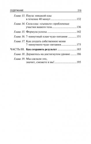 Комплексы для проблемных зон. Новейшее исследования генетиков. 7 минут в день фото книги 3