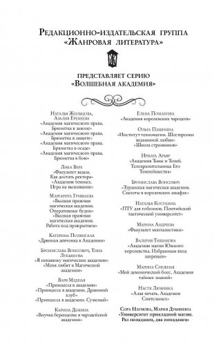 Университет прикладной магии. Раз попаданец, два попаданец фото книги 3