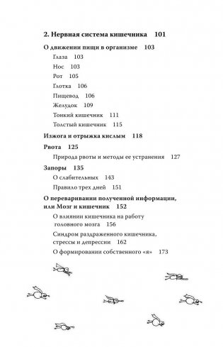 Очаровательный кишечник. Как самый могущественный орган управляет нами фото книги 8