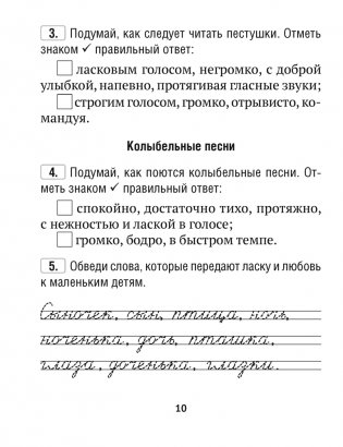 Литературное чтение. 2 класс. Тетрадь для закрепления знаний фото книги 6