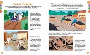 Поезда и железные дороги фото книги 3