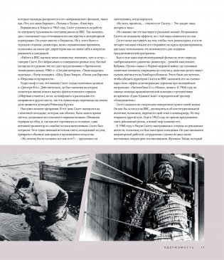 Ридли Скотт. Гений визуальных миров. От «Чужого» до «Марсианина» фото книги 15