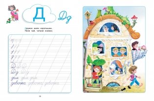 Незнайка. Азбука и прописи фото книги 5