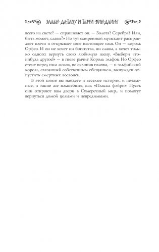 Пляска фэйри: Сказки сумеречного мира фото книги 11