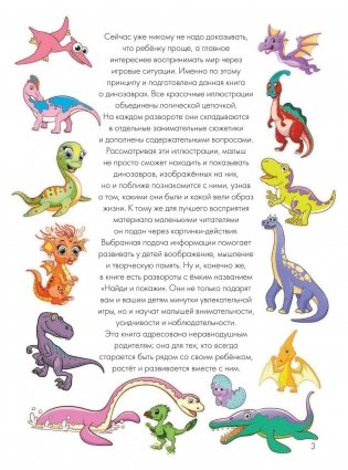 Динозавры фото книги 4