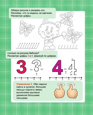 Знакомимся с цифрами. Прописи фото книги 7