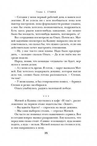 Осторожно, двери открываются. Роман-тренинг о том, как мастерство продавца меняет жизнь фото книги 36