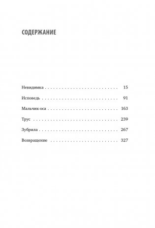 Невидимка. Никто не хотел замечать, что со мной происходит (2-е издание) фото книги 3