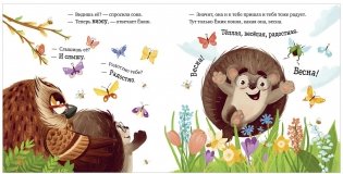 Приключения Ёжика. Круглый год в лесу фото книги 3