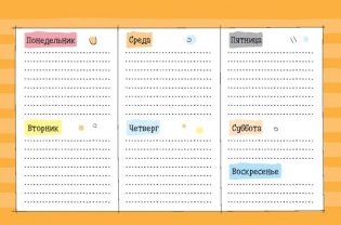 "Пандыч-планер". Ежедневник, статусы, умные мысли (белый) фото книги 5