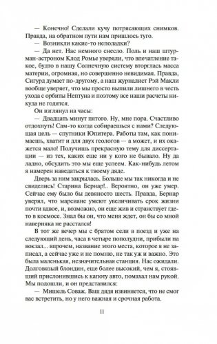 Робинзоны космоса. Бегство Земли фото книги 10