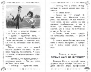 Дядя Фёдор идёт в школу фото книги 7