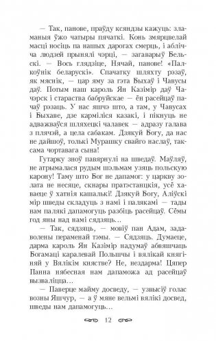 Крывавы патоп фото книги 11