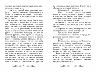 Севастопольские рассказы. Севастополь в августе фото книги 3