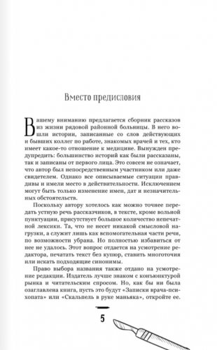 Другие записки анестезиолога фото книги 2