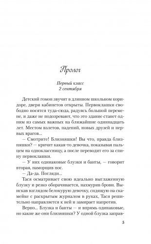 Худшие подруги фото книги 2