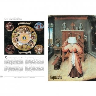 Иероним Босх фото книги 5