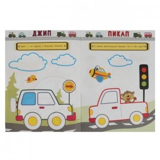 Машинки. Рисуем пальчиками фото книги 2