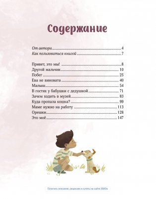 Просто о важном. Про Миру и Гошу. Вместе ищем ответы на сложные вопросы фото книги 9
