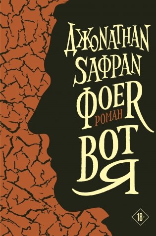 Вот я фото книги