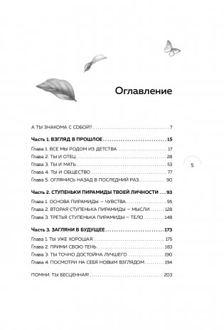 Путешествие к центру себя. Книга-тренинг по самопознанию фото книги 6