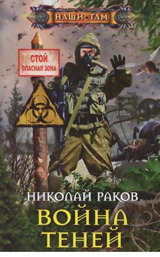 Война теней фото книги