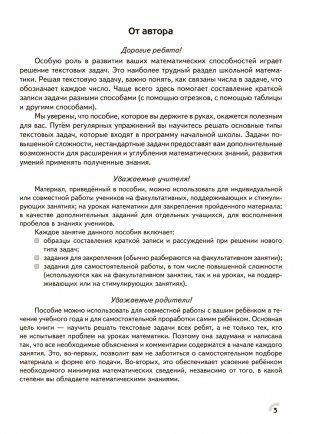 Факультативные занятия. Математика. 3 класс. Решение текстовых задач. Рабочая тетрадь. ГРИФ фото книги 2
