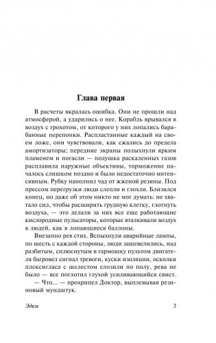 Эдем фото книги 4