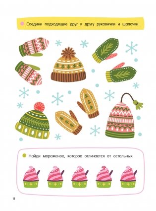 256 увлекательных заданий на каждый день фото книги 8