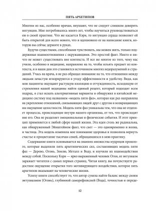 5 архетипов. Дерево. Огонь. Земля. Металл. Вода. Как определить свою истинную природу, чтобы изменить жизнь и отношения фото книги 5
