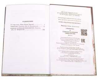 Сибирочка. Записки маленькой гимназистки фото книги 6