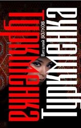 Туркменка фото книги